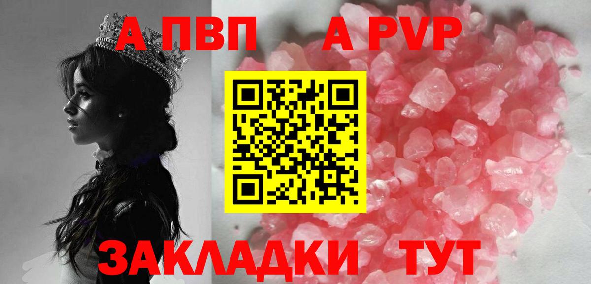 Alpha PVP Crystall  Вход с VPN  Архангельск  APVP Crystall 