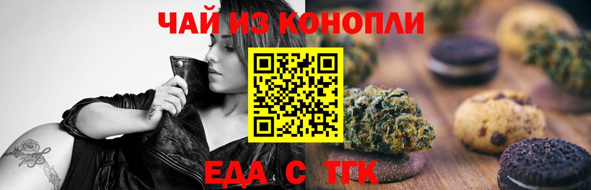 Архангельск  Печенье с ТГК марихуана  Вход с VPN 