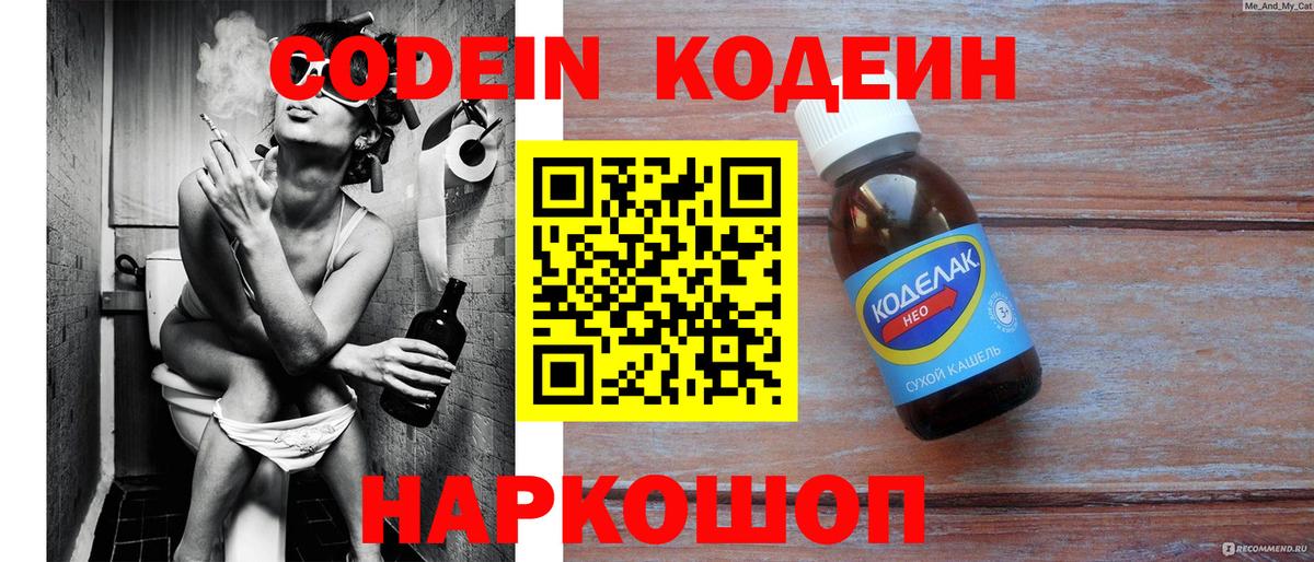 Кодеиновый сироп Lean Purple Drank Архангельск