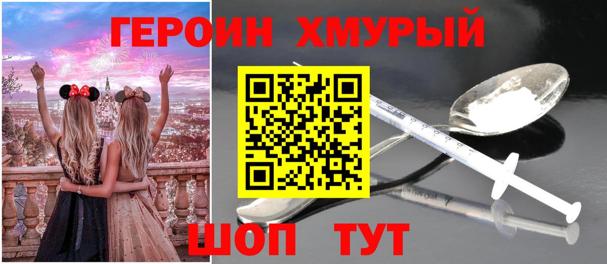 Героин VHQ  Вход с VPN  Героин  Архангельск 