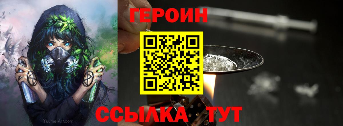 ГЕРОИН VHQ Архангельск